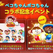 LINE、『LINE ラッシュ』で不二家の人気キャラ「ペコちゃん」とのコラボを開始 「ペコちゃん」に変身した「ペコちゃんコニー」が登場