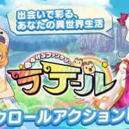 グラビティゲームアライズ、『ゆめいろファンタジーラテール』のサービスを2021年8月31日をもって終了