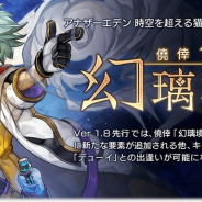 『アナザーエデン 時空を超える猫』がApp Store売上ランキングでトップ30に復帰 蒸気を自在に操る無垢な少年「デューイ」を新たな出逢いに追加で