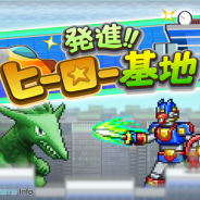 カイロソフト、戦略シミュレーションゲーム『発進!!ヒーロー基地』のiOS版を配信開始 秘密基地を立て直し、平和な街を取り戻そう!