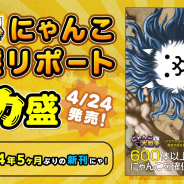 ポノス、『にゃんこ大戦争』のキャラクター図鑑「にゃんこ大戦争 にゃんこ生態リポートデカ盛」を24日に発売決定!
