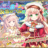 DMM GAMES、『FLOWER KNIGHT GIRL』で新イベント「聖夜に響く友情のベル」を開催!