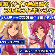 C&R社、『フリージング エクステンション』で「超豪華な声優陣のサイン色紙続々プレゼントキャンペーン第4弾(その1)」を開始!