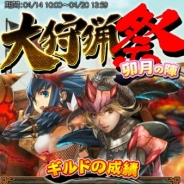 カプコン、『モンハン 大狩猟クエスト』で新機能“大狩猟シミュレーター”実装。大狩猟祭「卯月の陣」を開催
