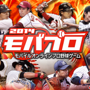 モブキャスト、モバイルオンラインプロ野球ゲーム『モバプロ』のユーザー数が300万人を突破