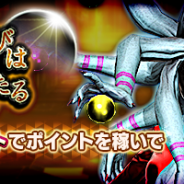 セガ、『D×2 真・女神転生リベレーション』でイベント「やがて滅びは天より来たる」を開催&新★5悪魔が登場!