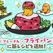 サイバーステップ、『さわって!ぐでたま ~3どめのしょうじき~』で新ぐでたまが12種類登場!