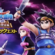 スクエニ、『DQウォーク』で「ダイの大冒険イベント -アバンの使徒編-」のエンディングクエストと高難易度クエストを開始!