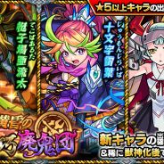 ミクシィ、『モンスト』でガチャ「黄昏の閃巧廃鬼団」を明日2月16日12時より開催 新キャラ「十文字雷葉」「梃子場亜流太」「物乃具姫」が登場!