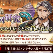 DMM GAMES、『文豪とアルケミスト』でイベント「館長と共同研究 第十弾」を開催 「散策」と「回想」コンテンツアップデートも