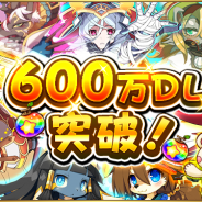 ドリコムとCC2、『フルボッコヒーローズX』で600万DL突破を記念したキャンペーンを実施 「おかえりキャンペーン」なども開催