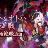 任天堂とCygames、『ドラガリアロスト』で「アギト叛逆戦」の「アヤハ&オトハ叛逆戦」に高難易度クエスト「絶級」を追加