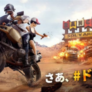 『PUBG MOBILE』がApp Store売上ランキングでトップ30に復帰 一人称視点のFPPモード実装など大型アップデート実施が奏功