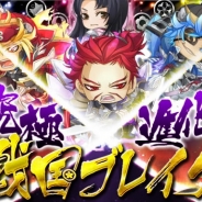 クルーズ、『究極×進化!戦国ブレイク』でサービス開始2周年を記念した特別イベントを実施