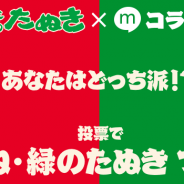 ミクシィ、「mixi」で「赤いきつね・緑のたぬき」コラボキャンペーンを開催 人気投票で好きな地域の味の賞品が当たる!