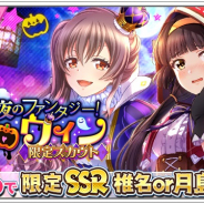 アカツキ、『八月のシンデレラナイン』でSSR椎名、月島が再登場する「月夜のファンタジー!ハロウィン限定スカウト」を復刻開催中!
