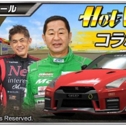バンナム、『ドリフトスピリッツ』で『Hot-Version コラボ』第1弾『ドリフトサバイバル』を開催!