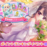 ポニーキャニオンとhotarubi、『Re:ステージ!プリズムステップ』でウエディングイベントを開催