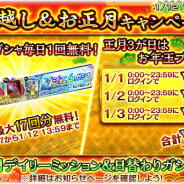 バンナム、『スーパー戦隊レジェンドウォーズ』で「年越し&お正月キャンペーン」を開催中! 毎日1回無料のVジェムガシャや年始にはお年玉プレゼントも