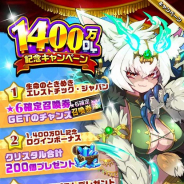 StudioZ、『エレメンタルストーリー』のDL数が1400万を突破! 豪華報酬が獲得できるキャンペーンを開催