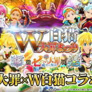 コロプラ、『白猫プロジェクト』と『白猫テニス』で『七つの大罪 戒めの復活』コラボを開始! 条件クリアでエリザベスがもらえる コラボクエストやガチャが登場、両タイトルのコラボ記念CMも