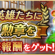 セガ、『イドラ ファンタシースターサーガ』で期間限定クエスト「英雄たちに勲章を・後編」を開始