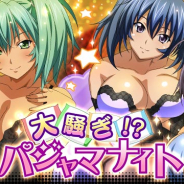 マーベラス、『一騎当千バーストファイト』でイベント「大騒ぎ!?パジャマナイト」を開催中!