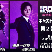 ブシロード、『舞台「ROAD59」摩天楼ヨザクラ抗争』キャストビジュアル第2弾として柊 蓮花(演:工藤晴香)と黒鉄 一臣(演:末野卓磨)を公開