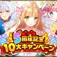 マイネットゲームス、『ウチの姫さまがいちばんカワイイ』でiOS版5周年を記念するキャンペーン「マリンのお願い」を開催