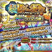 セガゲームス、『モンスターギア バースト』で新たな超レジェンドギア「★5 ラファエル」や人気の超レジェンドギアが登場する“超レジェンドフェス”を開始