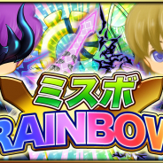 ザイザックス、『ブレイブラグーン』でゲーム中最高のセレクションボックス「ミスボRAINBOW」を期間限定で販売開始!