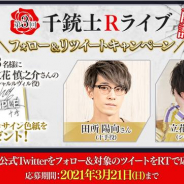 マーベラス、『千銃士:Rhodoknight』でバトル画面公開! 立花慎之介さんレクチャーのもと、田所陽向さんが実際にゲームをプレイ