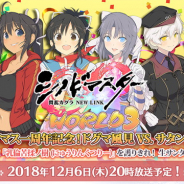HONEY∞PARADE GAMES、『シノビマスター 閃乱カグラ NEW LINK』1周年を記念したスペシャル生放送番組を12月6日20時より放送決定
