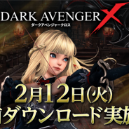 ネクソン、『DarkAvenger X』の事前ダウンロードが本日より開始 事前登録件数25万件突破で「スペシャル 衣装アバター」の配布が決定