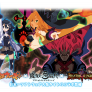 クローバーラボと日本一ソフトウェア、『魔界ウォーズ』で『魔女と百騎兵』『ファントム・キングダム』のコラボが決定!
