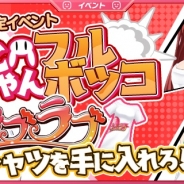 コーエーテクモ、『拡張少女系トライナリー』でイベント「がすとちゃんフルボッコ」を開催 イベントポイントを集めて限定アイテムを手に入れよう