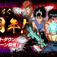 KLabとアクセルマーク、『幽☆遊☆白書 100%本気(マジ)バトル』で1周年までのカウントダウン!キャンペーンを開催