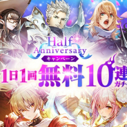 アプリボット、『ブレイドエクスロード』でハーフアニバーサリーCPを開催!　1日1回無料10連ガチャや王晶石2000個プレゼントを実施!