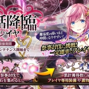 DMM GAMES、『一血卍傑-ONLINE-』で新祭事「神話降臨 フレイヤ」を開催