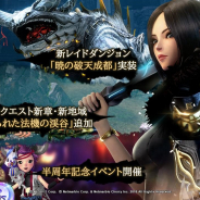 Netmarble、『ブレイドアンドソウル レボリューション』でリリース半周年を記念したアップデートを実施!