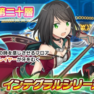 バンナム、『ソードアート・オンライン インテグラル・ファクター』に新階層「第二十層」追加!「インテグラルシリーズ」に新レアリティ実装
