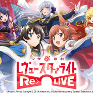 エイチーム、『少女☆歌劇 レヴュースタァライト -Re LIVE-』グローバル版をリリース! 事前登録者数は50万人を突破!