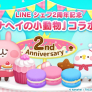 『LINE シェフ』で「カナヘイの小動物」とコラボレーションを開始! シェフ姿の「ピンクのうさぎ」「ピスケ」が限定バディとして登場