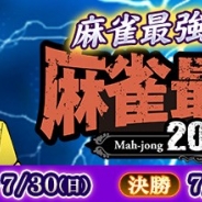 セガ・インタラクティブ、『セガNET麻雀 MJ』でネットワーク麻雀大会「麻雀最強戦2017 MJステージ」を開催