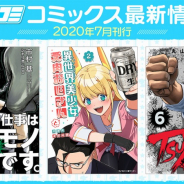 Cygames、漫画サービス「サイコミ」から電子書籍9タイトルを発売 『あっ、次の仕事はバケモノ退治です。』最新刊などが登場