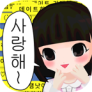 ハッピーゲーマー、メンヘラ系ゲームアプリ『ゆるヤミ彼女と100万件のメッセージ』を韓国で展開