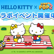LINE、『LINE POP2』でサンリオの「ハローキティ」とのコラボを開催 「ハローキティ」が期間限定ミニモンとして登場!