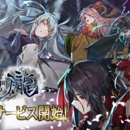 アピリッツ、式姫Projectの最新作となる新作スマホゲーム『かくりよの門 -朧(おぼろ)-』の正式サービスを開始! 事前登録者数は5万人を突破