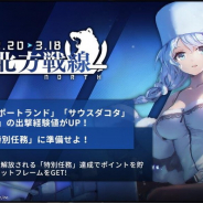 Yostar、『アズールレーン』で明日14時よりメンテ…イベント「集結・北方戦線」や「輝く☆バトルスター(復刻)」の開催など