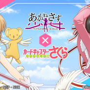 アニマックス、『あかねさす少女』×『CCさくら クリアカード編』とのコラボ企画を開催! コラボ限定キャラや限定イベントが楽しめる!